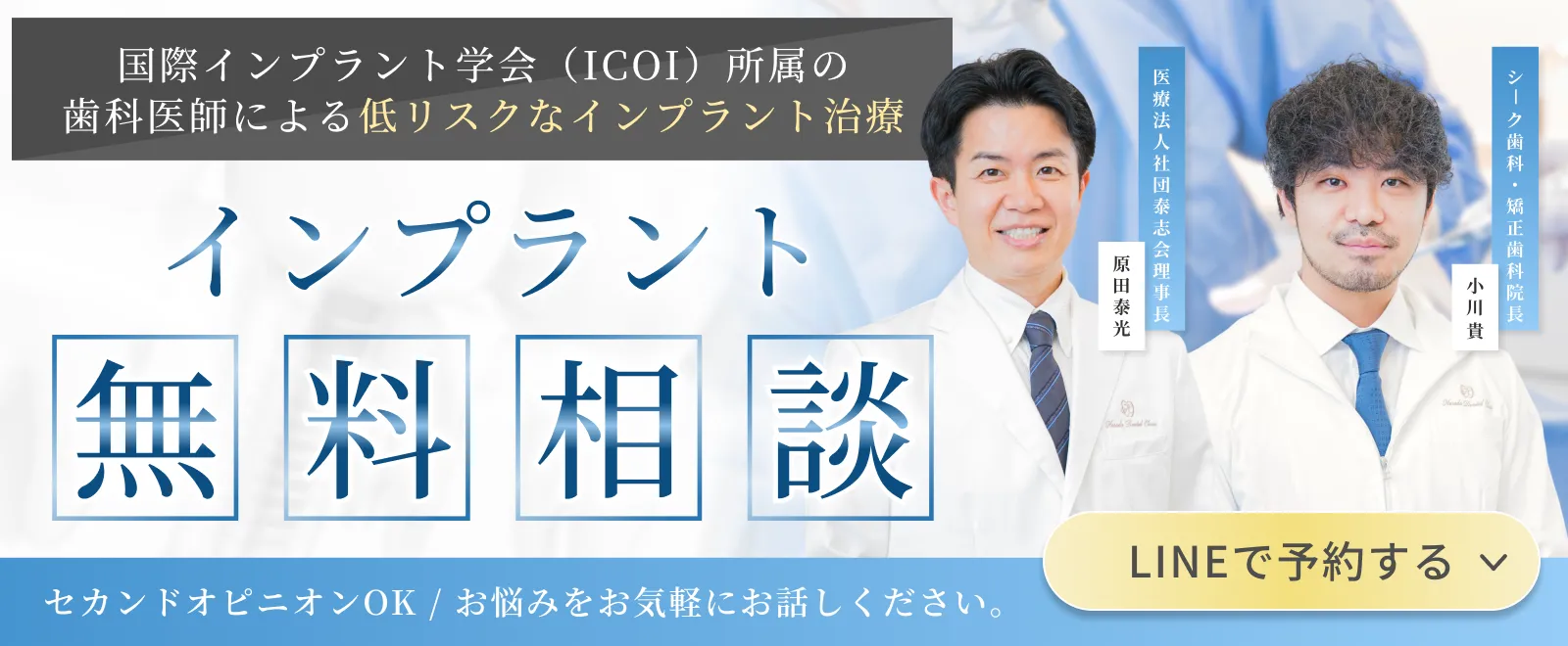 シーク歯科・矯正歯科のインプラント無料相談
