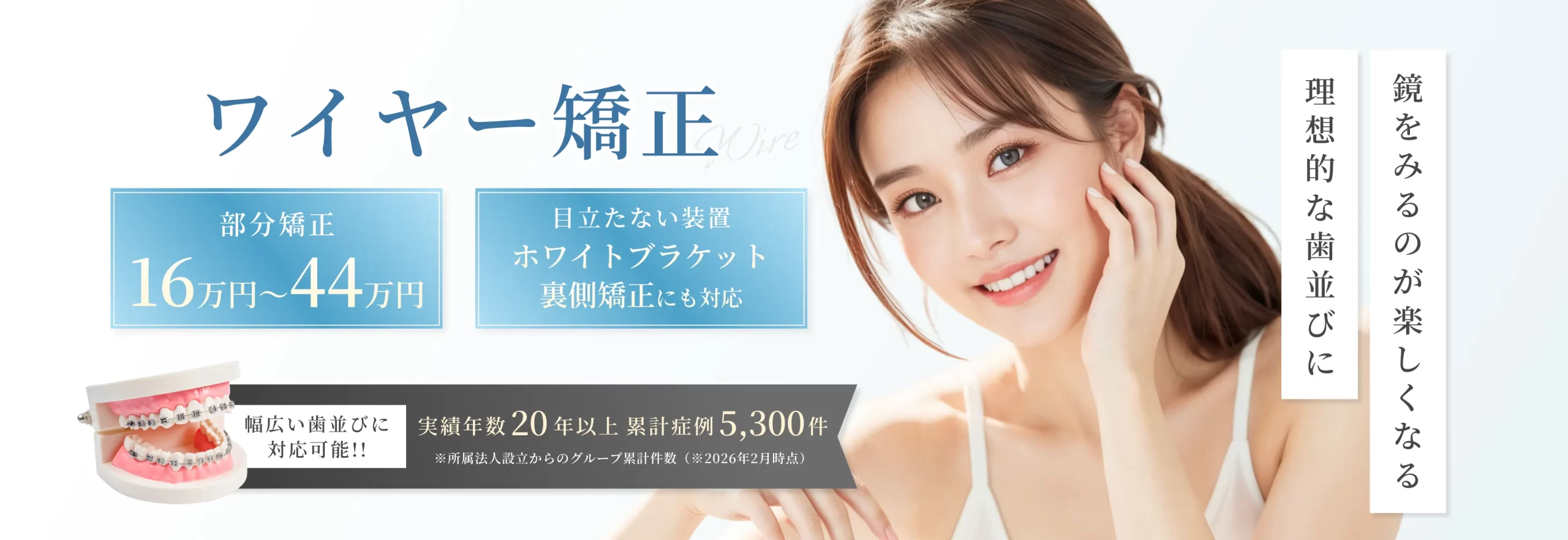 蒲田でワイヤー矯正ならシーク歯科・矯正歯科へ イメージ